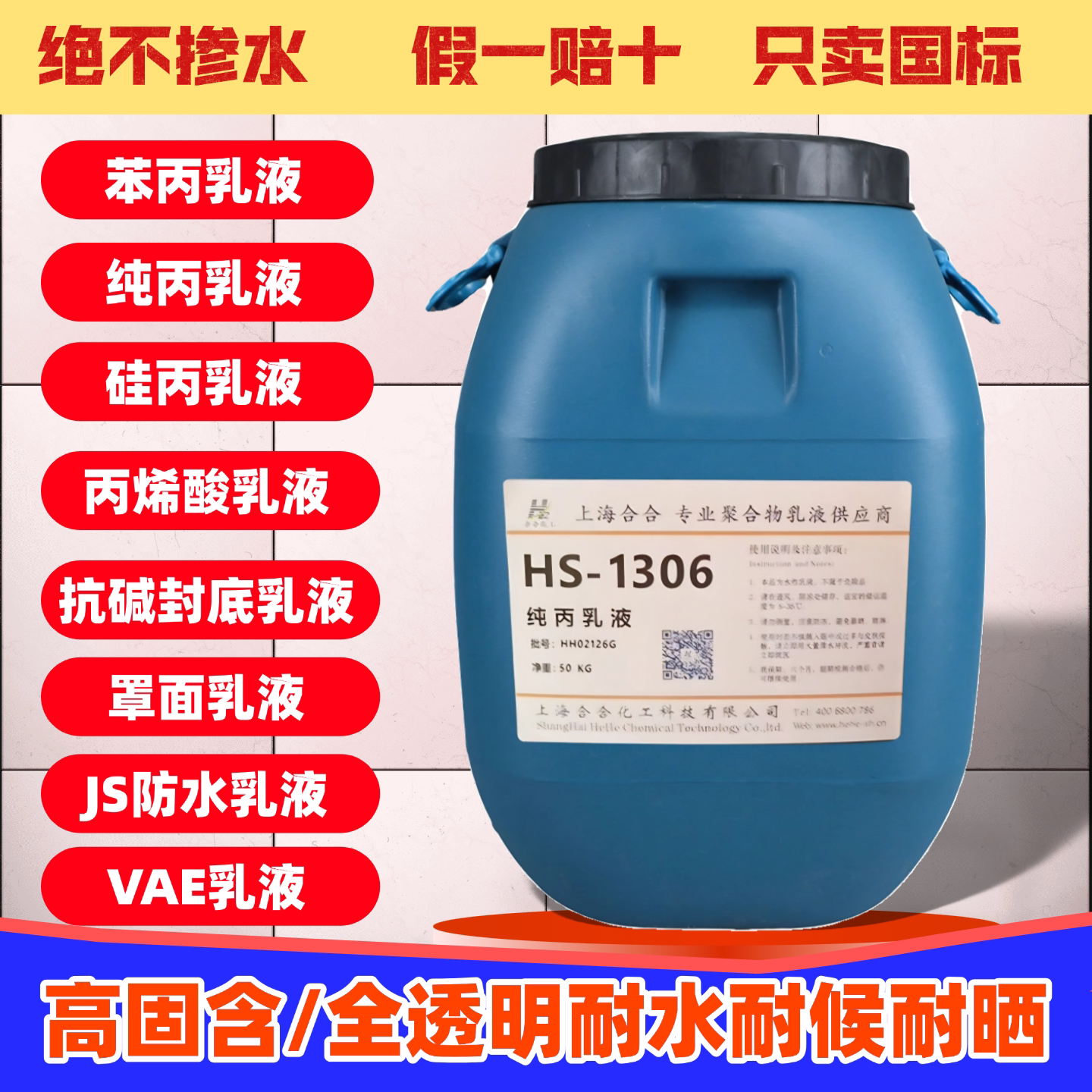 苯丙乳液真石漆纯丙乳液丙烯酸乳液罩光封底乳液弹性乳液涂料防水