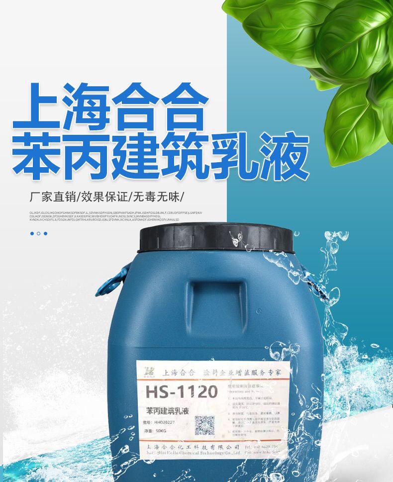 苯丙乳液真石漆纯丙乳液丙烯酸乳液罩光封底乳液弹性乳液涂料防水(1)