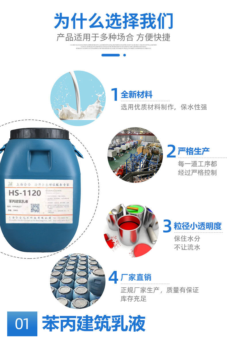 苯丙乳液真石漆纯丙乳液丙烯酸乳液罩光封底乳液弹性乳液涂料防水(4)
