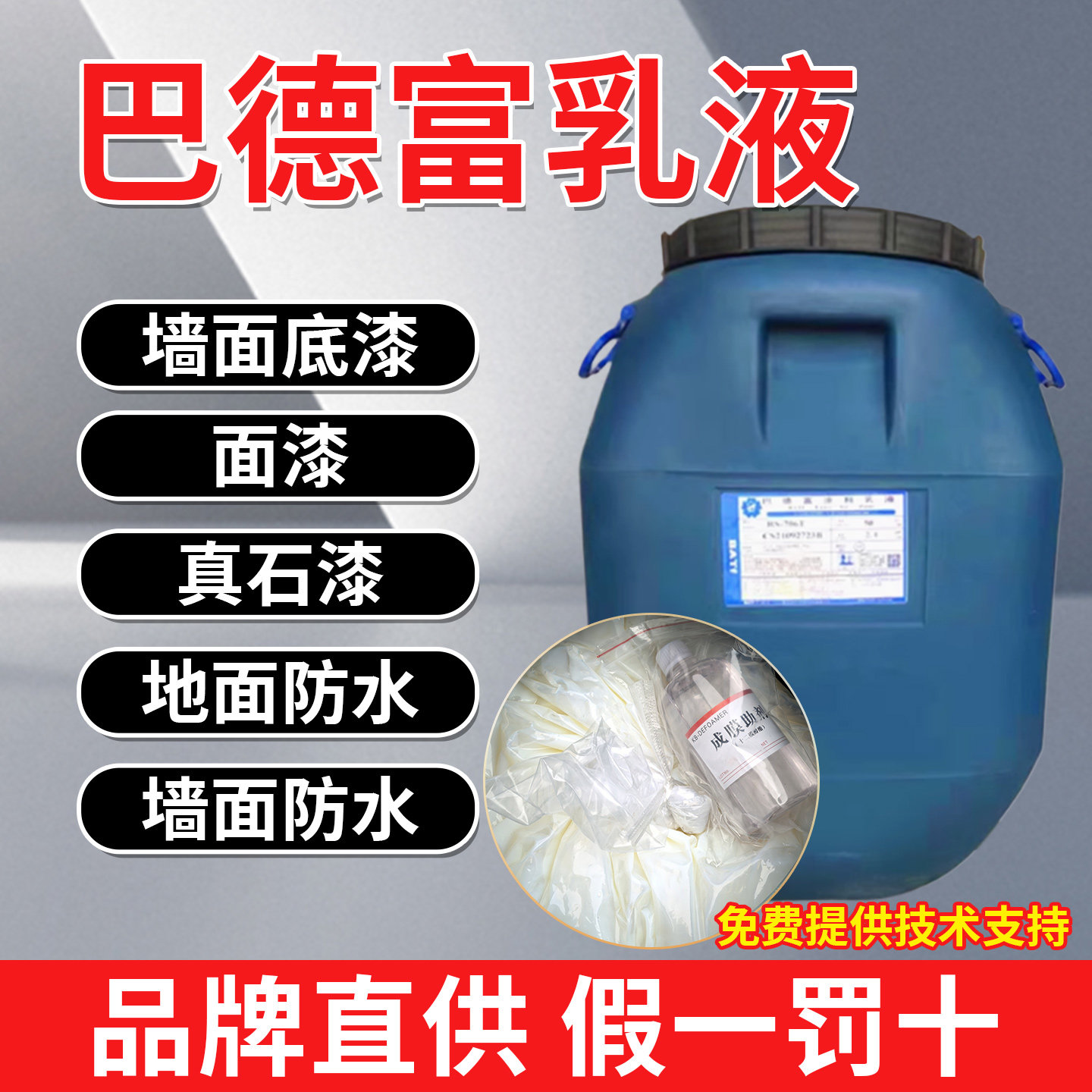 苯丙纯丙硅丙乳液丙烯酸乳液巴德富998A建筑透明防水涂料乳液原料