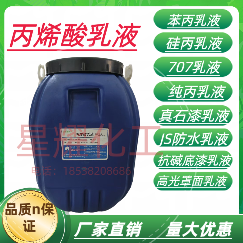苯丙乳液纯丙乳液罩面乳液丙烯酸乳液硅丙乳液防水建筑内外墙乳液