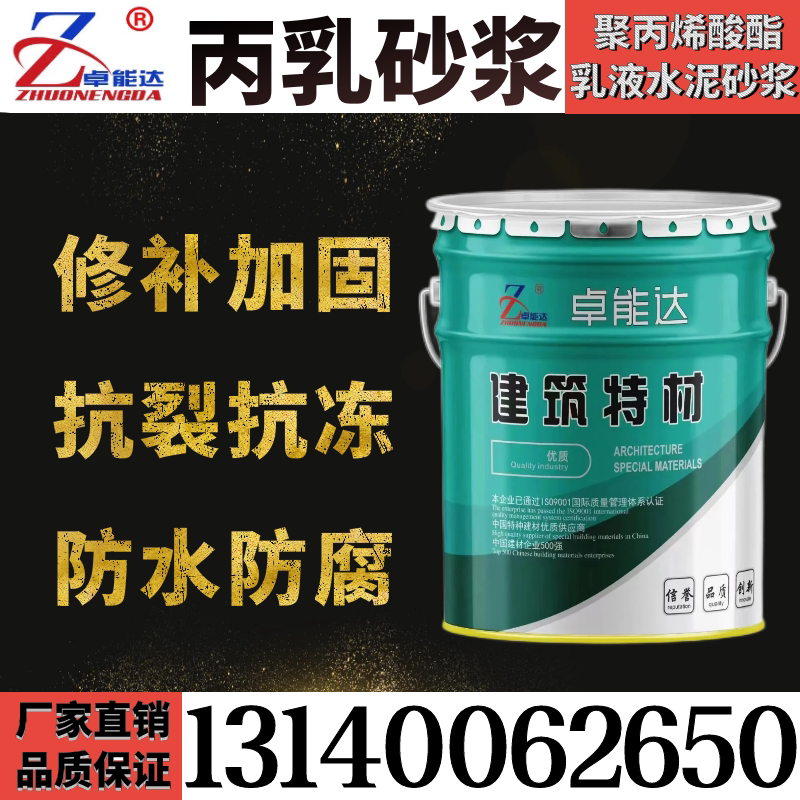 丙乳砂浆聚丙烯酸酯乳液水泥砂浆修补加固抗裂抗冻防水防腐耐酸碱