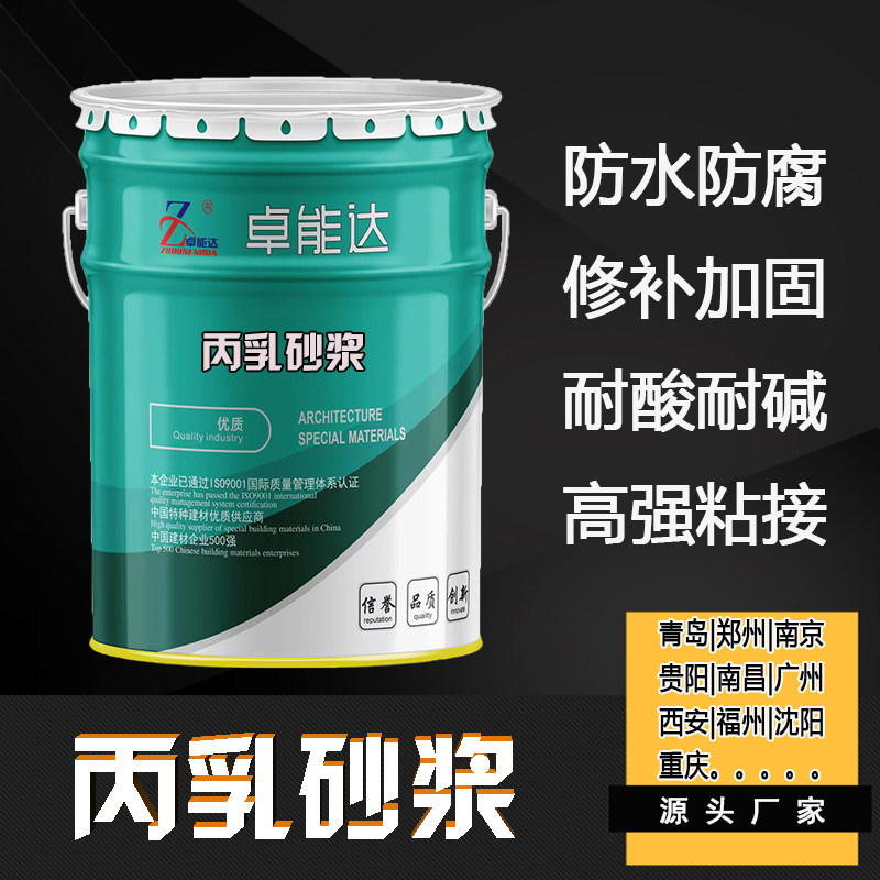 聚丙烯酸酯乳液防腐砂浆丙乳聚合物乳液防水防腐水泥砂浆高强修补