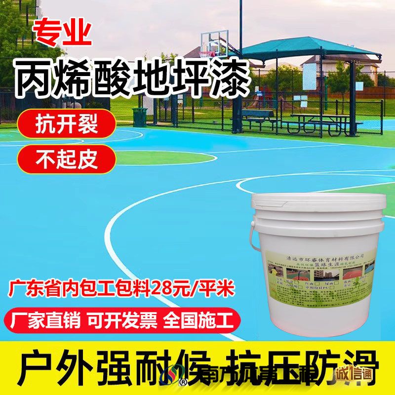 室外地坪漆丙烯酸水泥地面漆翻新地板漆防水防滑篮球场地面油漆
