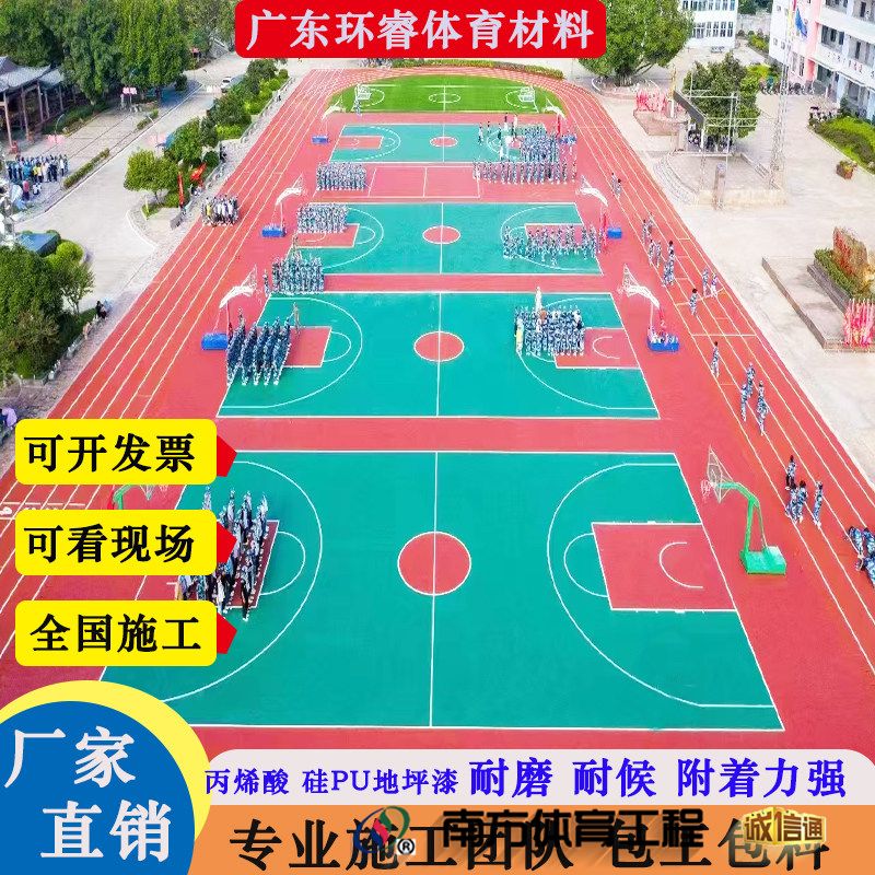球场丙烯酸涂料运动场户外篮球场硅pu地坪漆材料羽毛球场地面漆
