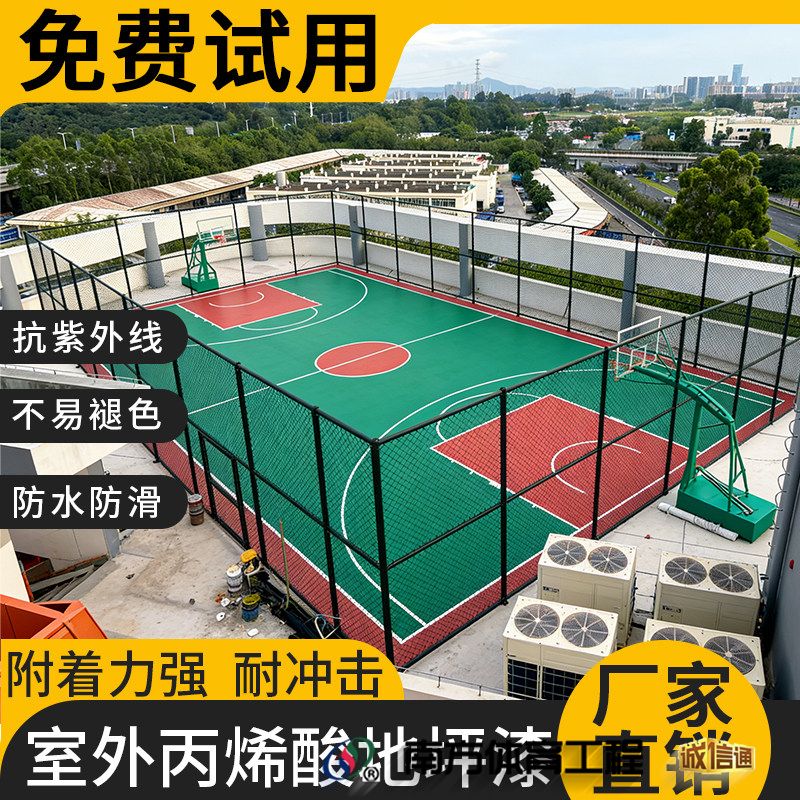 丙烯酸防水防滑篮球场地坪漆 羽毛球场专用硅PU水性防滑地面漆