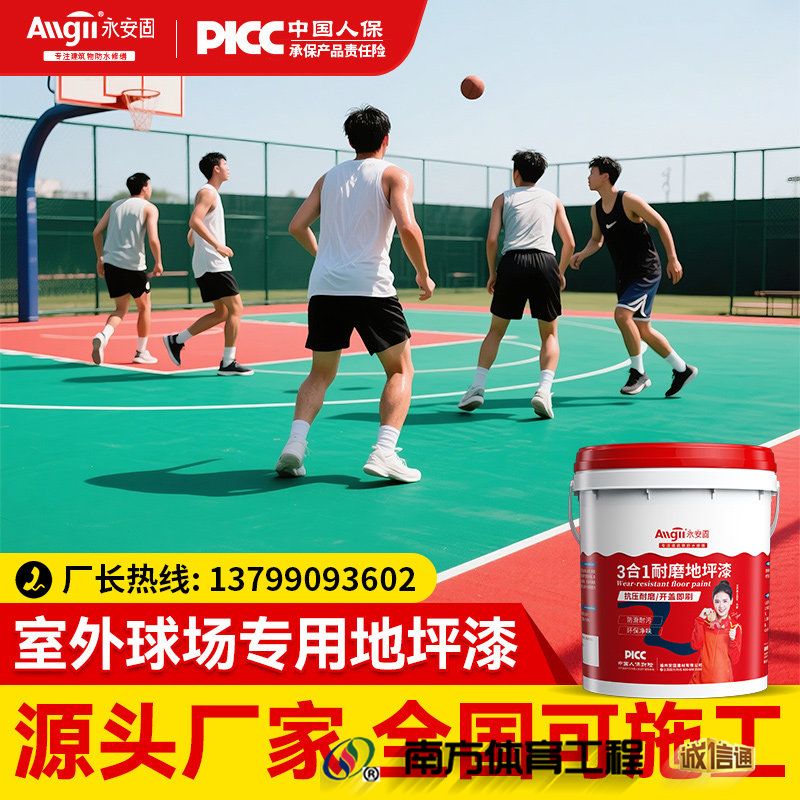 篮球场地坪漆水性丙烯酸划线漆水泥地面漆耐磨防晒环保室内外通用