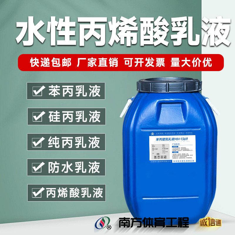 苯丙乳液 硅丙乳液 丙烯酸乳液纯丙乳液抗碱封底弹性乳液水性涂料