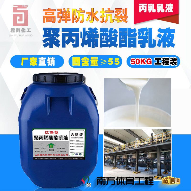 聚丙烯酸酯乳液建筑防水苯丙乳液JS/K11防水浆料涂料高弹乳液