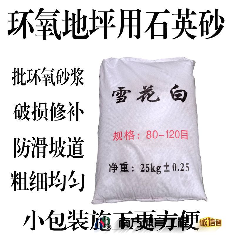 雪花白环氧地坪石英砂砂浆批涂中涂白色沙子地坪漆地面漆修补砂石