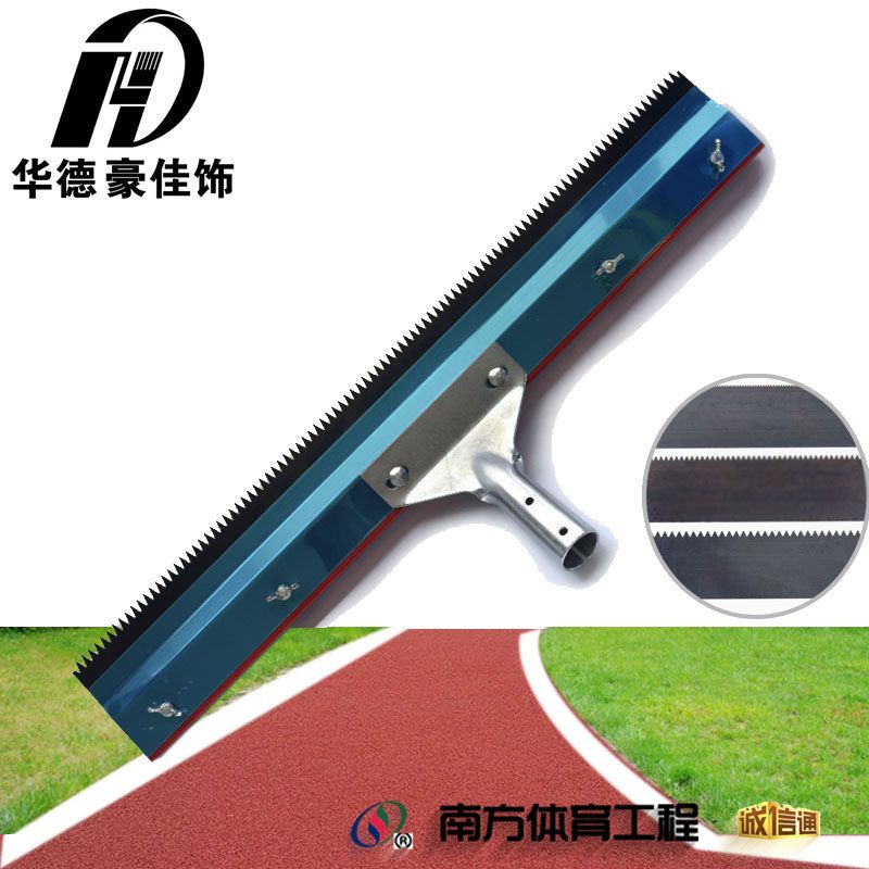 华德豪佳饰56CM陶瓷颗粒刮板硅PU刮耙施工工具丙烯酸球场塑胶地板