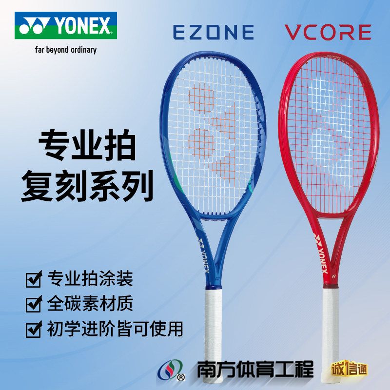 YONEX尤尼克斯网球拍全碳素进阶单人拍大学生yy网拍初学者EZONE