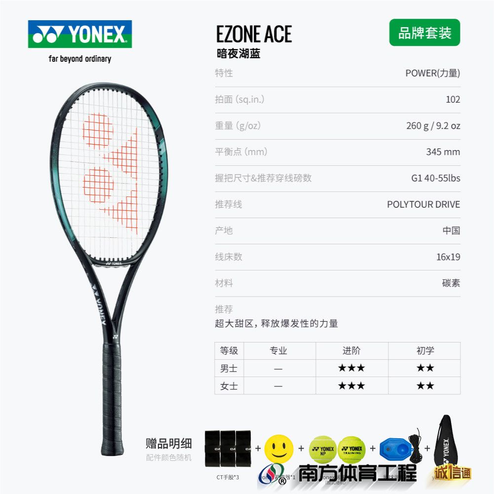 EZONE ACE 暗夜湖蓝【260g】