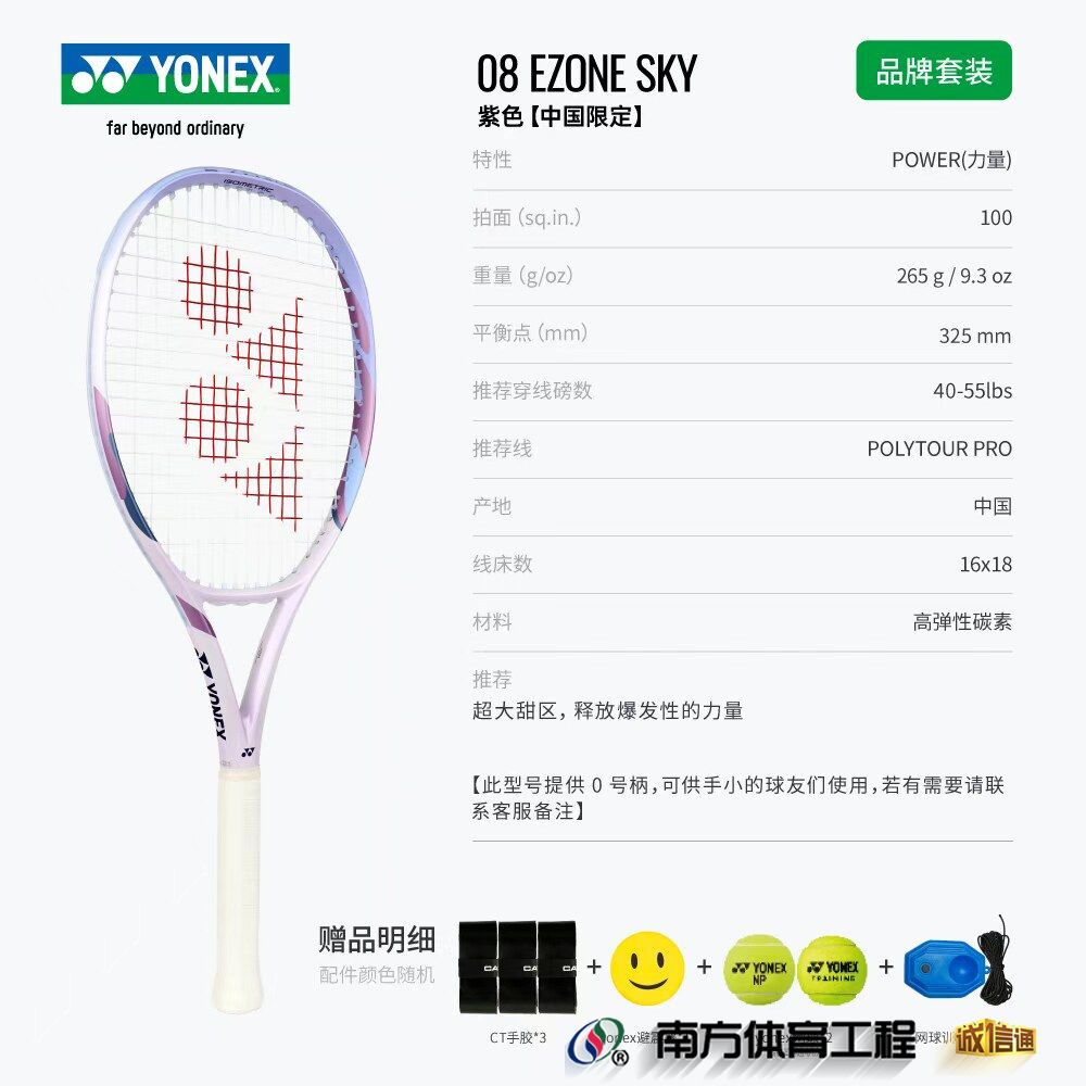 【26年新款】EZONE SKY 淡紫色【265g】