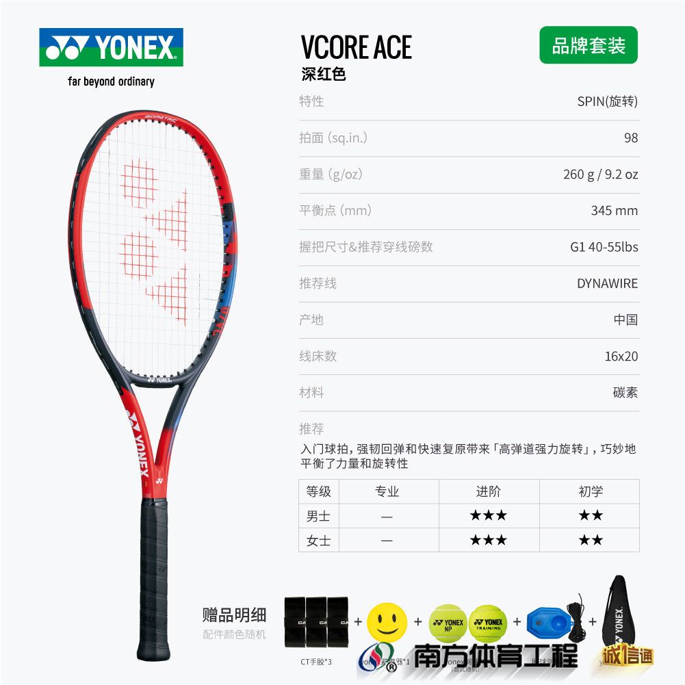 VCORE ACE 深红色【260g】
