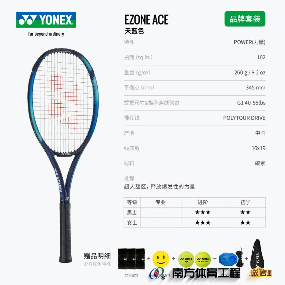 EZONE ACE 天蓝色【260g】