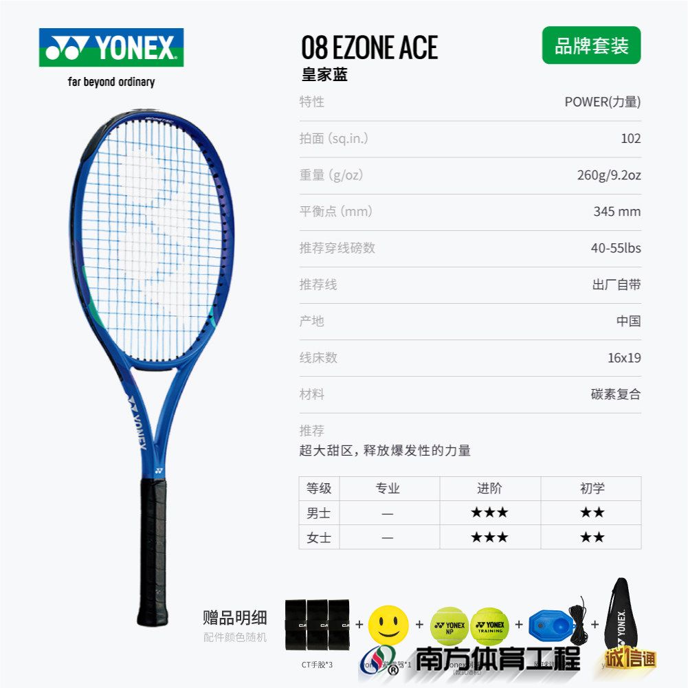 EZONE ACE 皇家蓝 【260g】