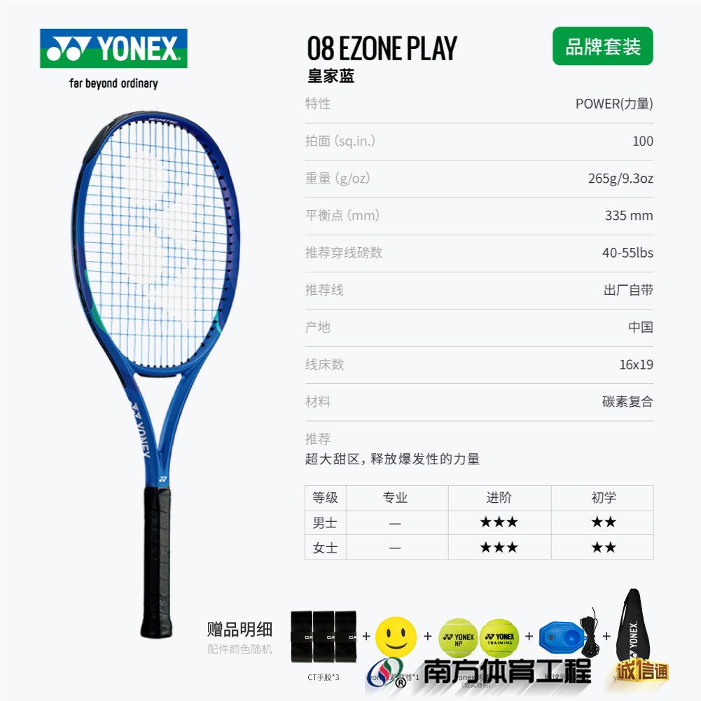 EZONE PLAY 皇家蓝 【265g】