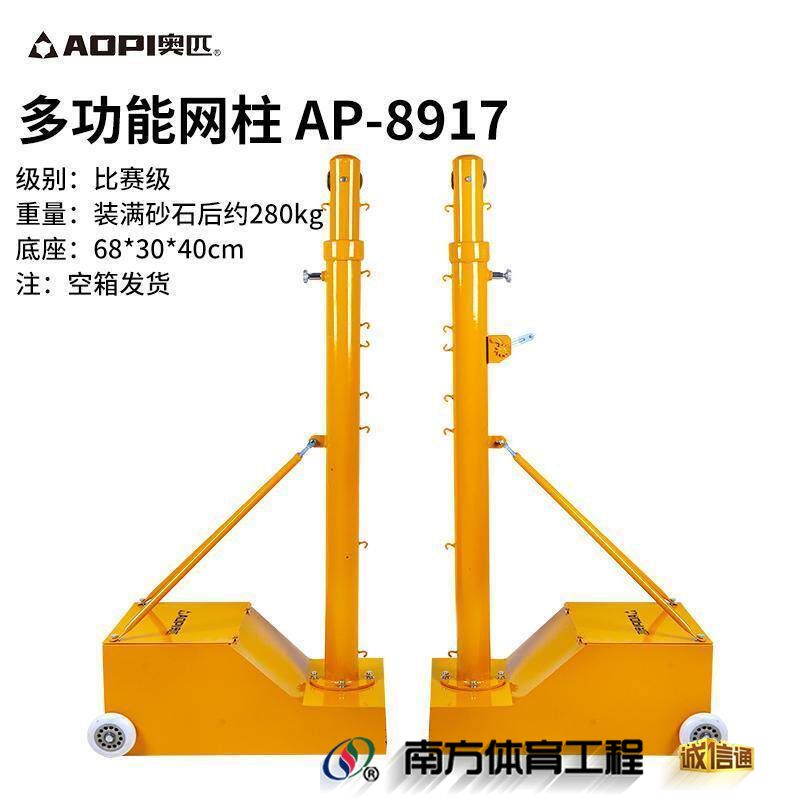 AP-8917 空箱多功能网柱