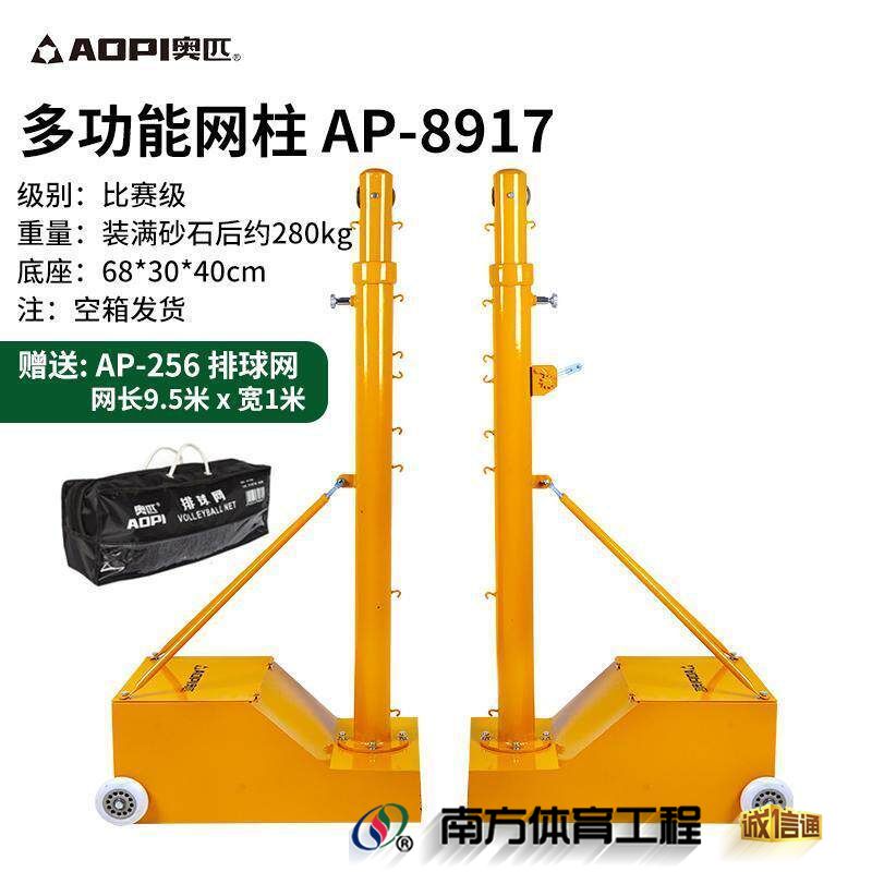 AP-8917 空箱多功能网柱 +