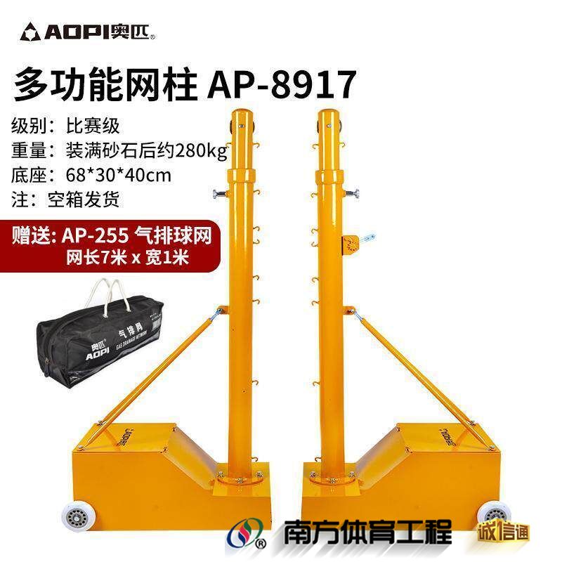 AP-8917 空箱多功能网柱 5