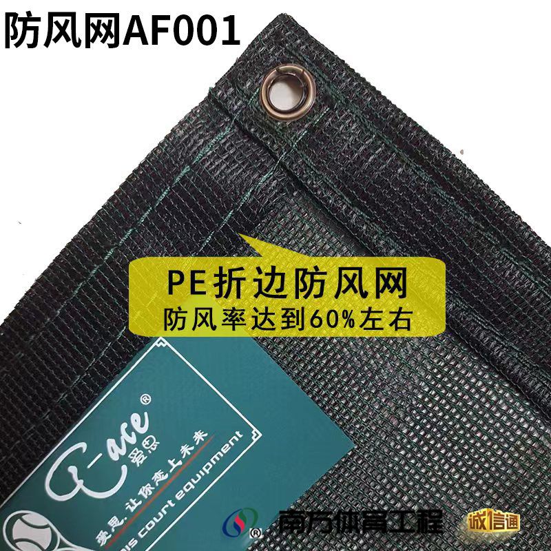 防风网AF001无包边/平方 防风网AF001无包边/平方