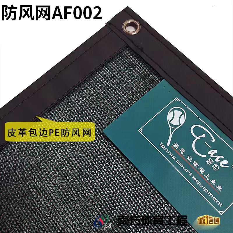 防风网AF002皮革包边/平方 防风网AF002皮革包边/平方