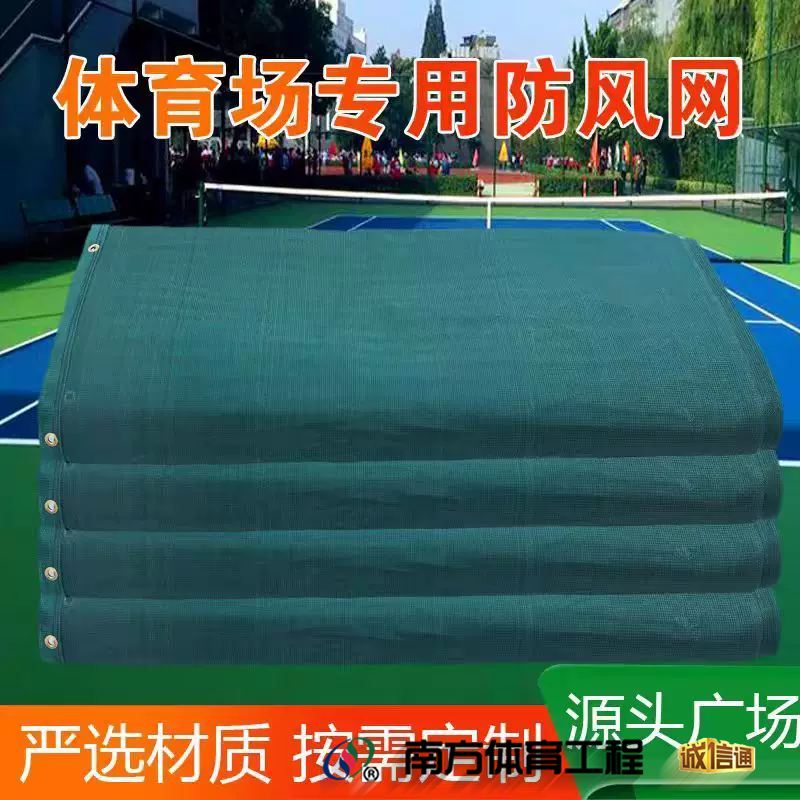 网球场隔离网抑尘挡风网降低风级羽毛球场围挡挡风墙体育场防风网