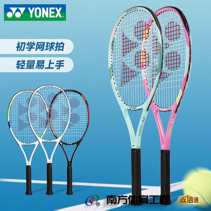 YONEX新款碳素网球拍初学者专用 大学生适用的头重拍设计