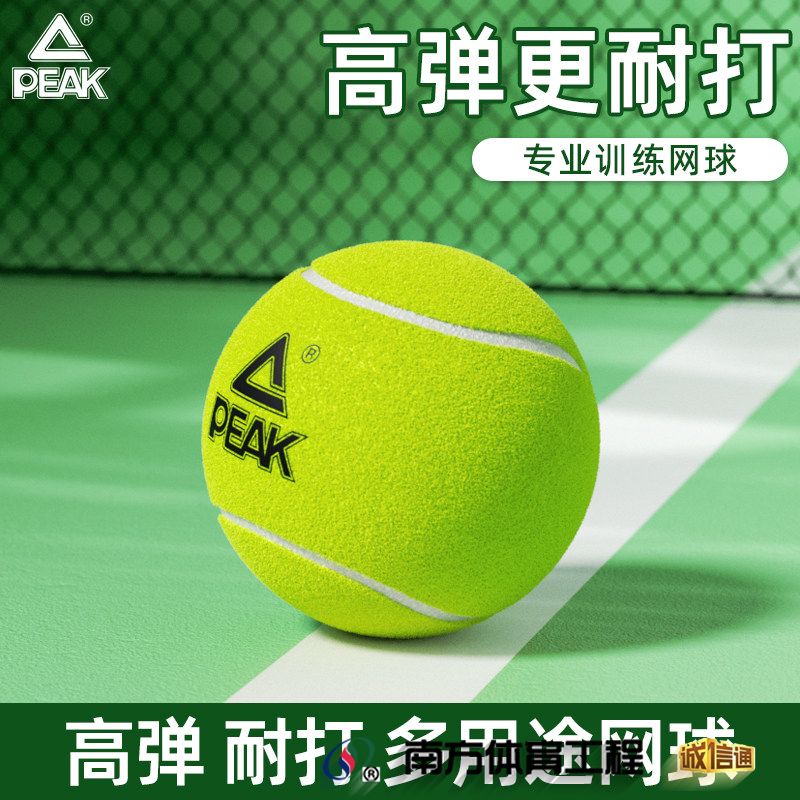 匹克正品网球高弹力练习专业训练比赛初学者成人标准橡胶实心网球