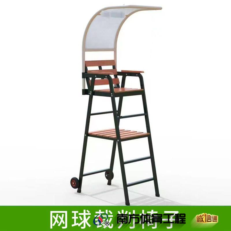 网球裁判椅2（钢制）