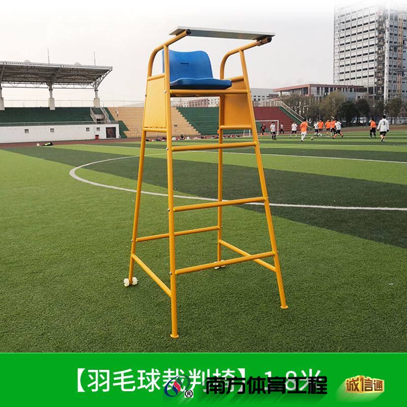 羽毛球裁判椅