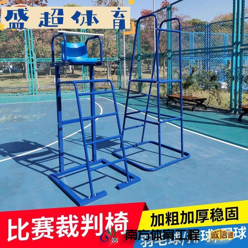 加厚排球裁判椅 网球排球羽毛球训练比赛裁判椅 网球场裁判台直销(1)