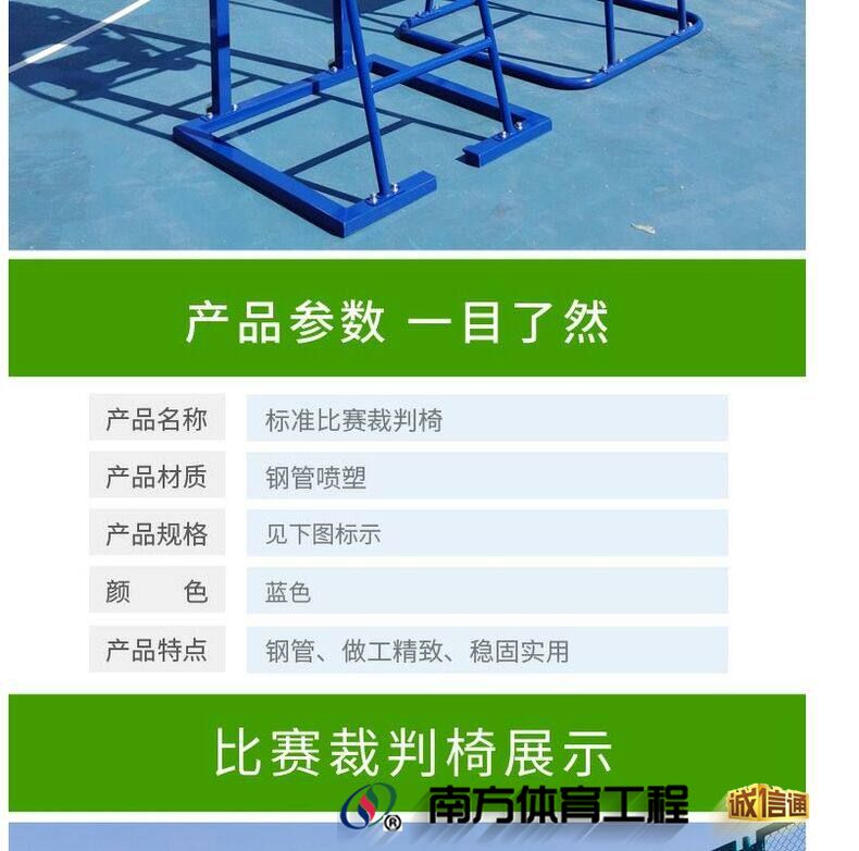 加厚排球裁判椅 网球排球羽毛球训练比赛裁判椅 网球场裁判台直销(3)