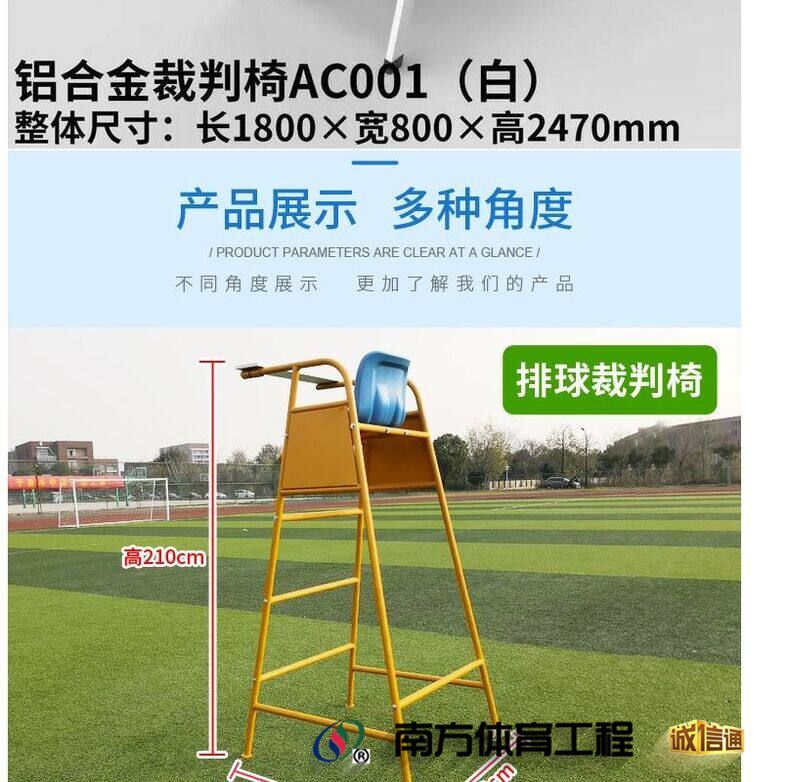 加厚排球裁判椅 网球排球羽毛球训练比赛裁判椅 网球场裁判台直销(21)