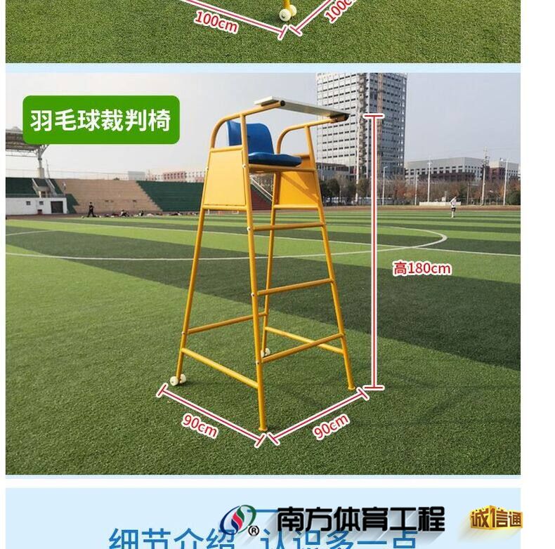 加厚排球裁判椅 网球排球羽毛球训练比赛裁判椅 网球场裁判台直销(22)