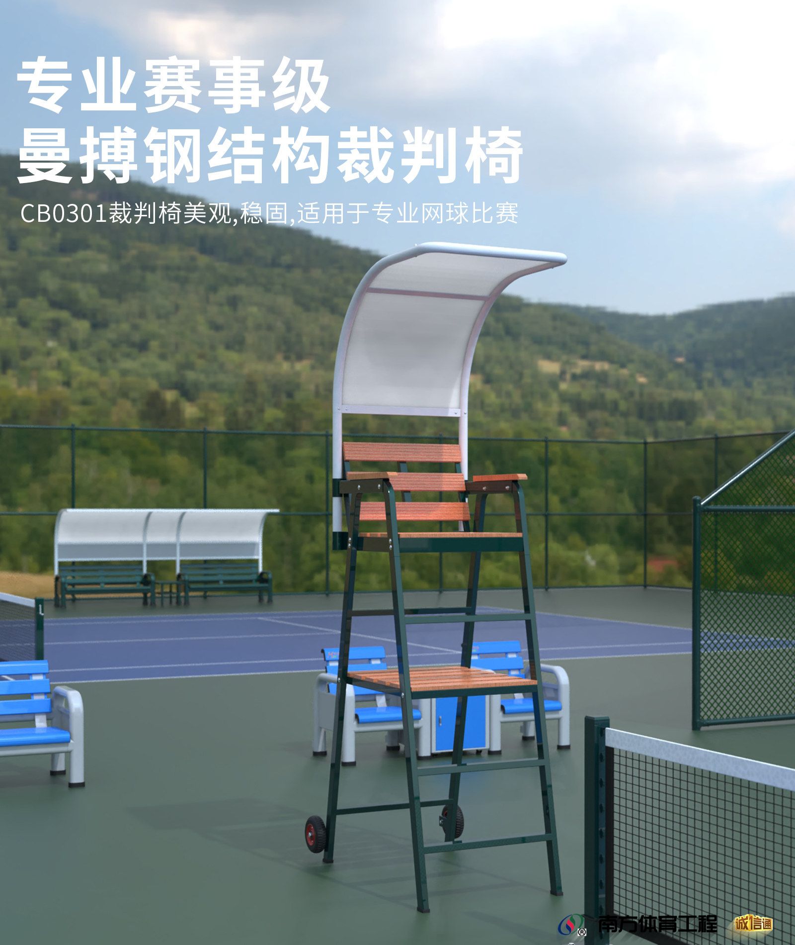爱思球场裁判座椅羽毛球网球场裁判椅可移动排球裁判椅加强版包邮(1)