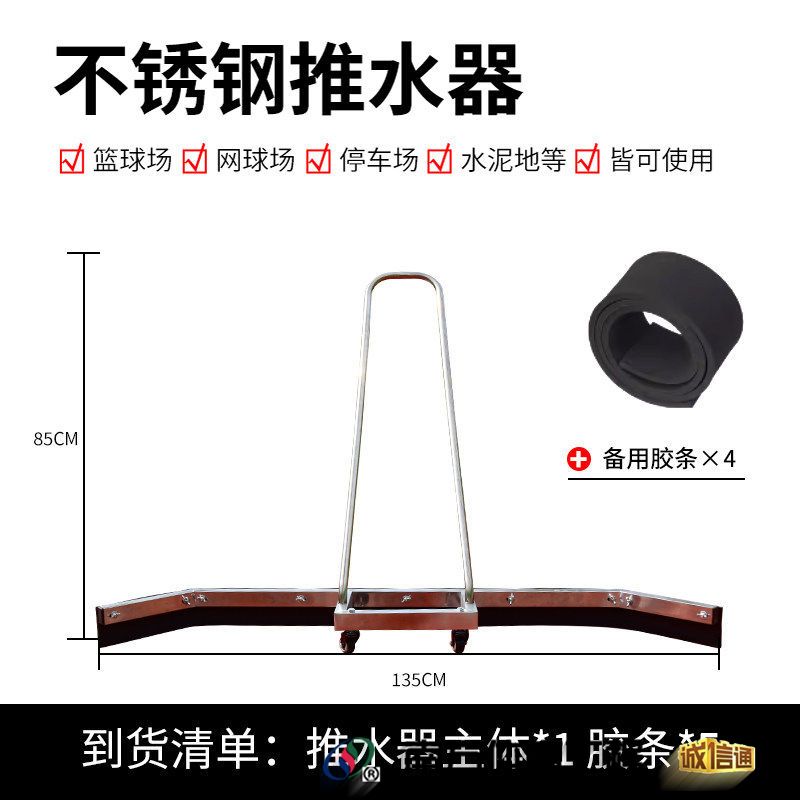 4号-不锈钢推水器（含5根胶条）