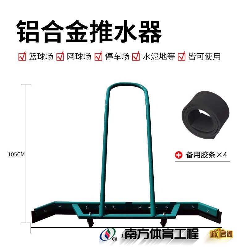 11号-绿色铝合金推水器(含5根胶条）