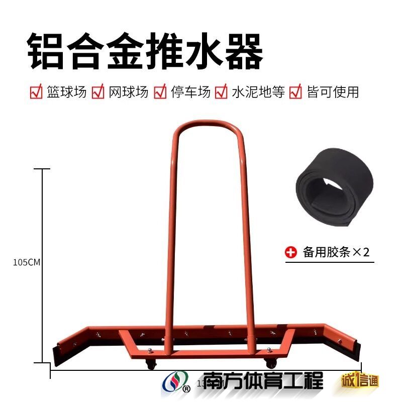 10号-橙色铝合金推水器（含3根胶条）