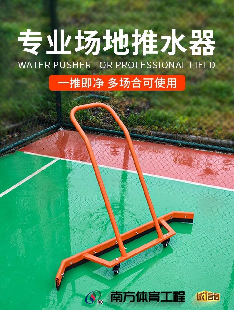 网球场刮地器篮球场推水器户外运动场地商场走道铝合金清洁地刮(1)