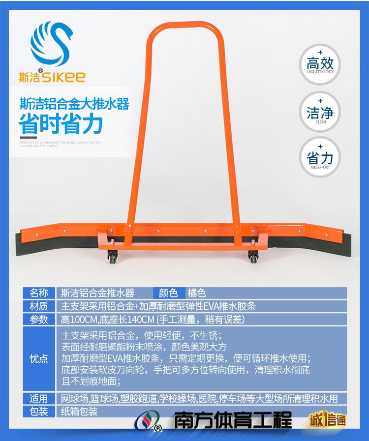 斯洁工业户外扫水器网球场推水器篮球场刮地器地刮地面多功能地坪(7) 斯洁工业户外扫水器网球场推水器篮球场刮地器地刮地面多功能地坪(7)