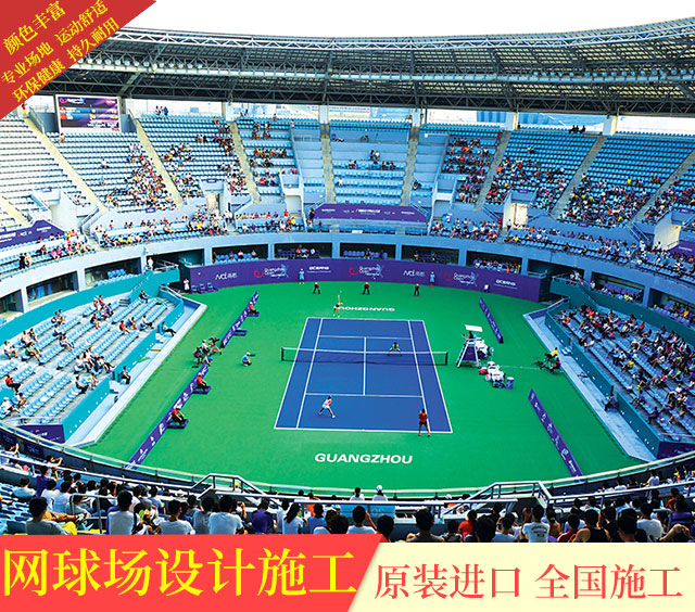 中国丙烯酸网球场建设施工-进口丙烯酸网球场材料厂家