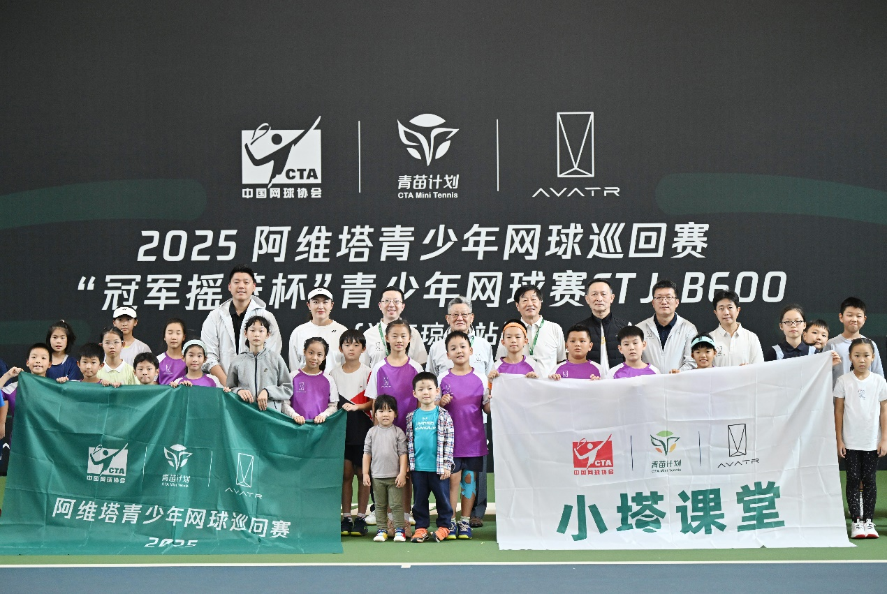 2025阿维塔青少年网球巡回赛海南琼海站燃情挥拍 全运会冠军朱琳助阵小塔课堂
