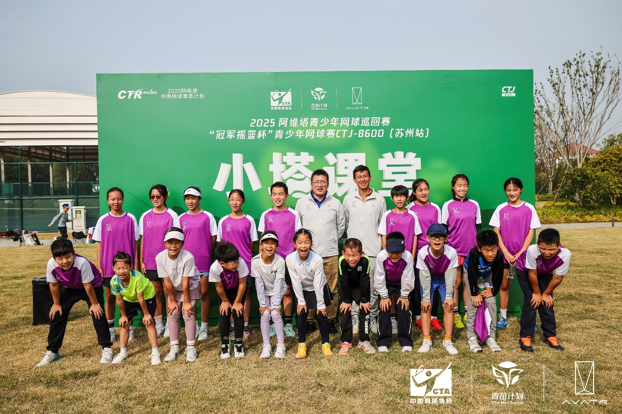 2025 阿维塔青少年网球巡回赛阳澄湖畔挥拍开赛,大咖加持“小塔课堂”满电照亮网球少年未来成长路(5) 2025 阿维塔青少年网球巡回赛阳澄湖畔挥拍开赛,大咖加持“小塔课堂”满电照亮网球少年未来成长路(5)