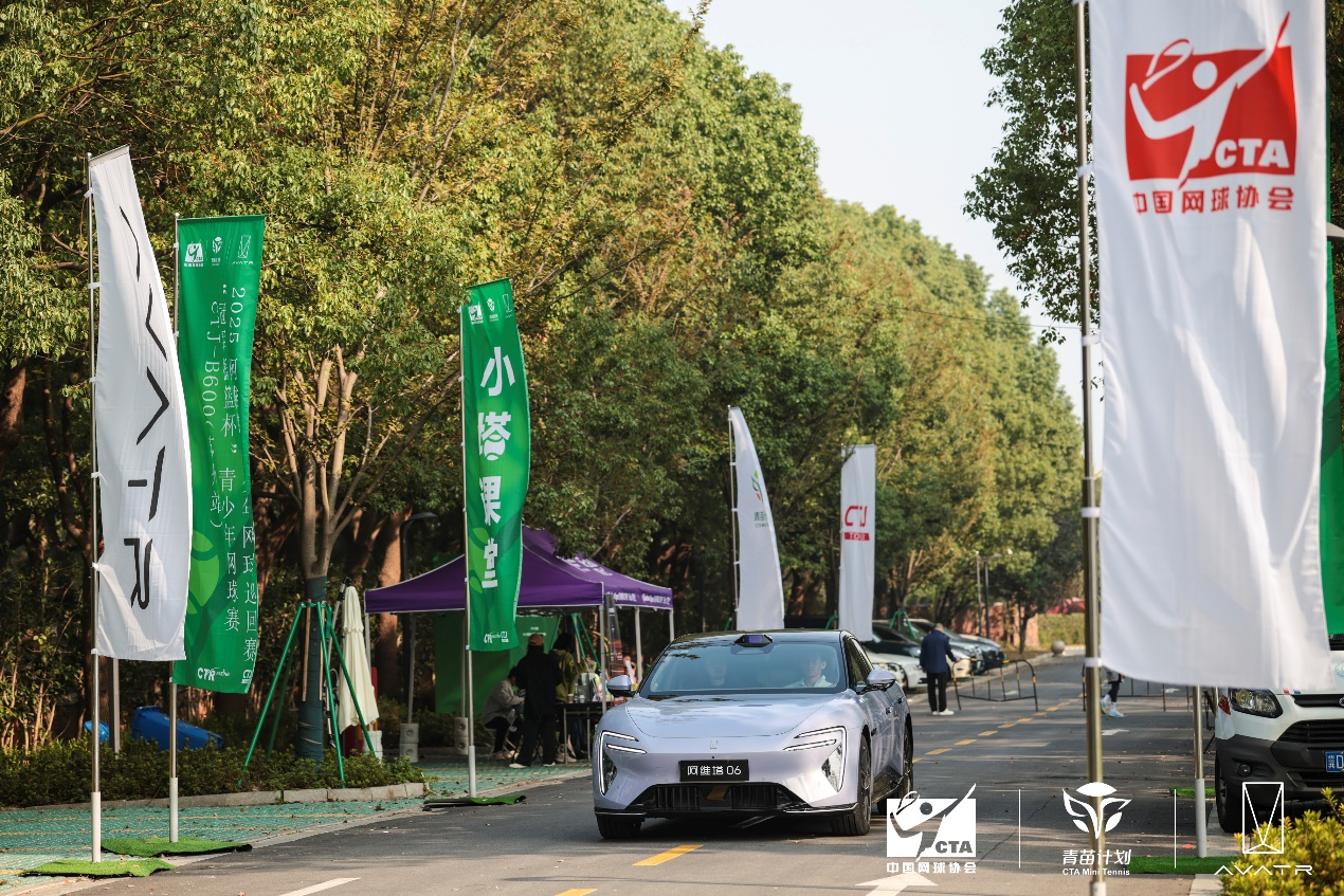 2025 阿维塔青少年网球巡回赛阳澄湖畔挥拍开赛,大咖加持“小塔课堂”满电照亮网球少年未来成长路(8) 2025 阿维塔青少年网球巡回赛阳澄湖畔挥拍开赛,大咖加持“小塔课堂”满电照亮网球少年未来成长路(8)