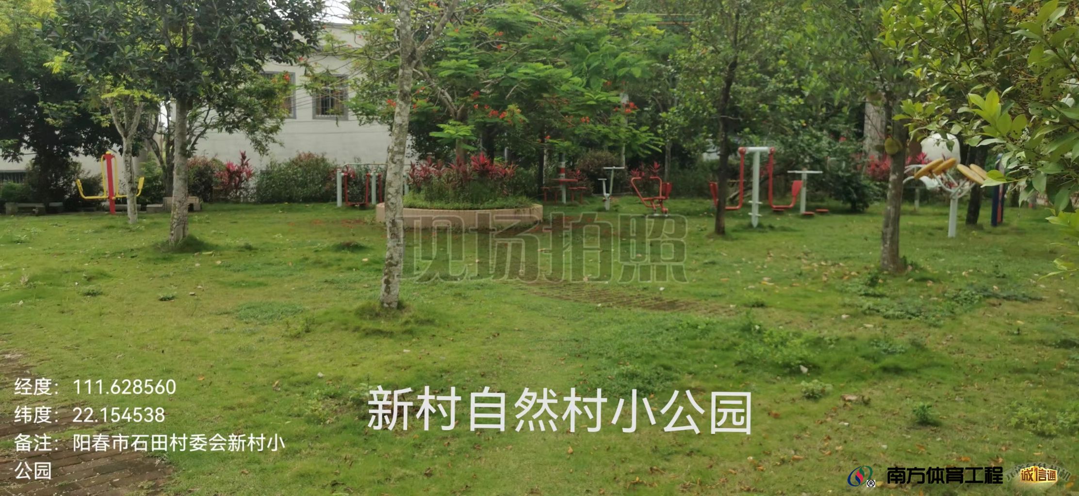 广东省阳江市阳春市马水镇石田村委会石田新村自然村小公园匹克球场